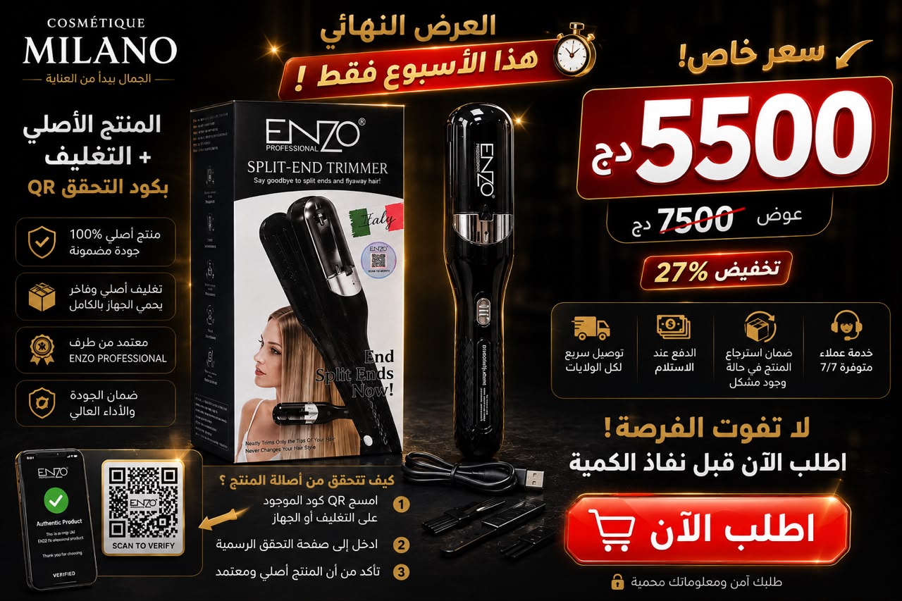 عرض ENZO Professional Split-End Trimmer النهائي