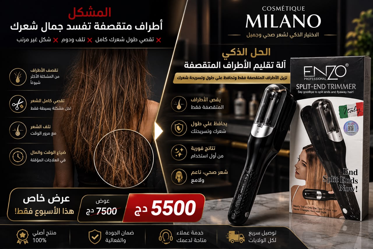 طريقة استخدام جهاز ENZO على أطراف الشعر