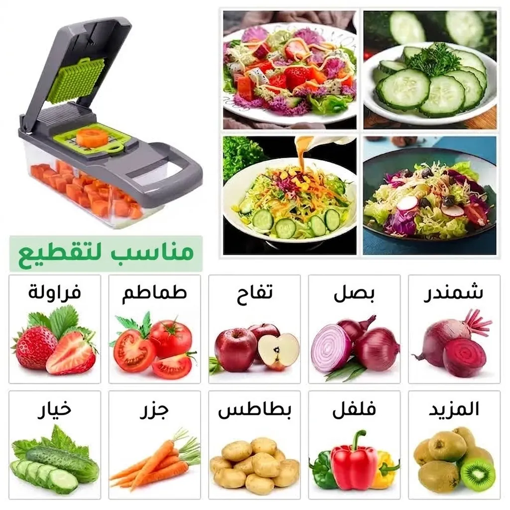 صورة توضح الخضر والفواكه المناسبة للاستعمال مع القاطعة
