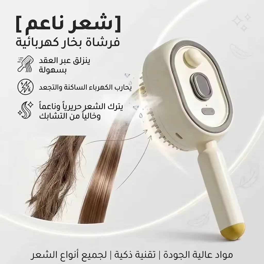إنفوغراف يوضح تنعيم الشعر والرذاذ الناعم