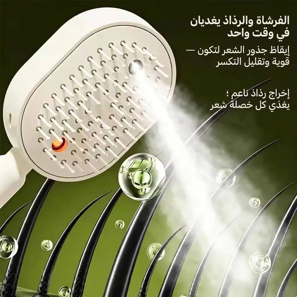 صورة توضح خروج الرذاذ الناعم من مشط الرذاذ أثناء التمشيط