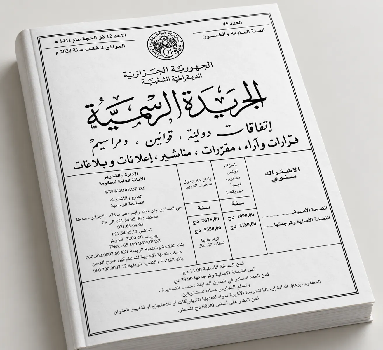 المدونة القانونية الرقمية المعتمدة